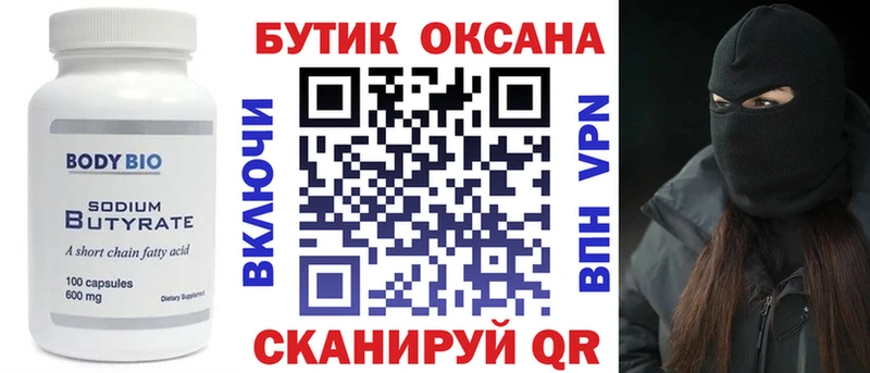 наркота OMG tor Бутират 99% Аксай